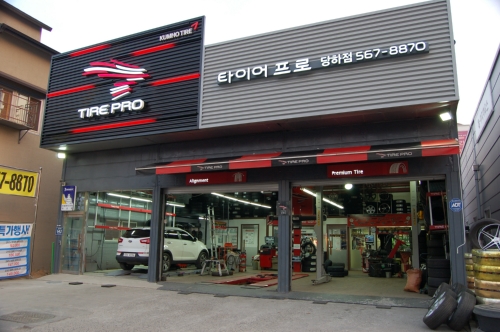 타이어프로 당하점
